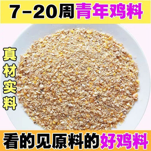 Laying hen feed full price feed chicken corn crumbs laying hen medium and large chicken household chicken food duck quail chicken feed 50Jin Jin is equal to 0.5 kg - egg production feed