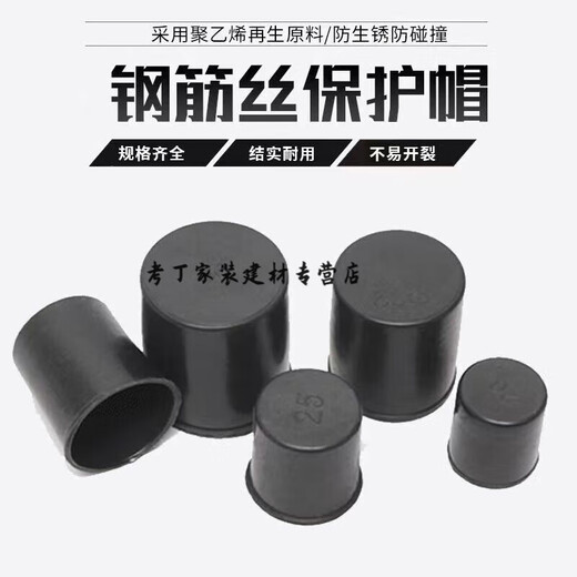 Panzhishi steel bar wire head special protective cap plastic extended protective sleeve construction site straight threaded steel bar protective cap manufacturer 12 steel bar protective caps 2000 pieces