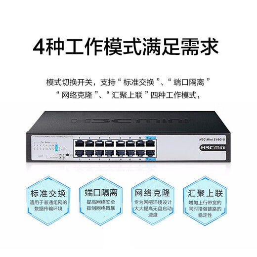 H3C (H3C) enterprise-class full Gigabit switch, commercial office monitoring, security, lightning protection, unmanaged Ethernet network splitter, network cable switch, household small plug-and-play S16G-U 16-port Gigabit, four working modes, one-click switching