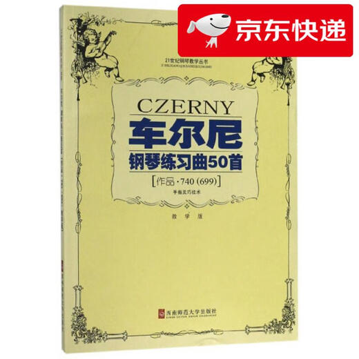 [Kyokura Sufa demain] 50 Études de piano par Cheerny, Finger Dexterity Technical Works (740 <699> Edition Teaching Edition) / 21st Century Piano Teaching Series
