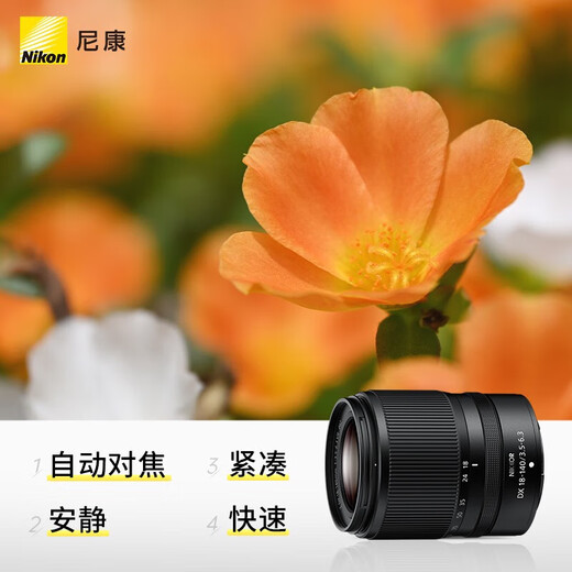 Nikon (Nikon) brand new national authentic Nikon half-frame lens Z series in the bayonet mirrorless lens z30/z50/zfc/z50II/Z5II/Z6 Nikon z lens Z DX Z18-140mm f/3.5-6.3 VR disassembled lens Package 5 Upgrade card color gold ring UV+quality ND+starlight+CPL