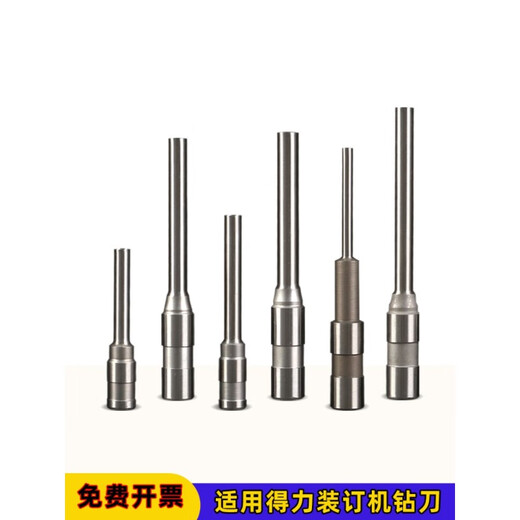 3846空心钻刀3888388138803821凭证装订机打孔钻刀头配件 3888(进口钢钻刀)