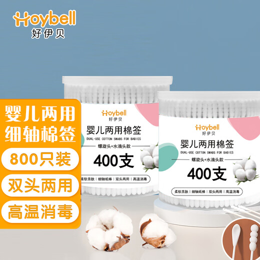 HOY BELL baby cotton swab stick thin shaft spiral ear spoon double-ended cotton swab baby newborn ear and nose cleaning cotton swab 800 pieces