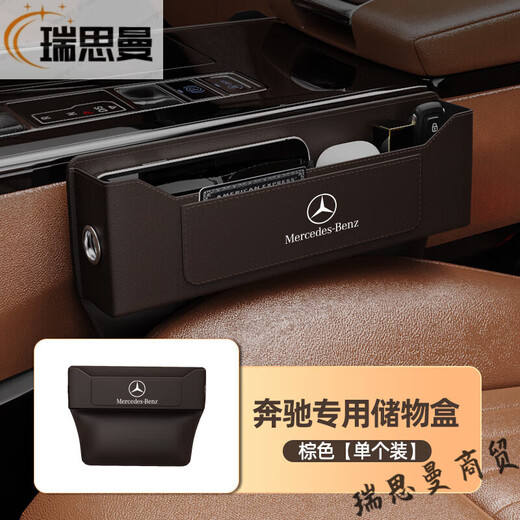 Runhuanian Mercedes-Benz car interior decoration supplies car gap storage box E300L/GLC/260L seat gap storage Mercedes-Benz card holder style main and auxiliary universal-Mocha Brown 1