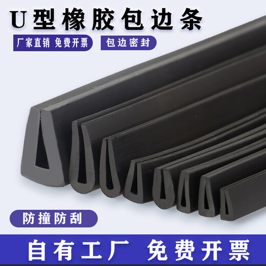 U-shaped sealing strip, rubber edge insert, steel plate, stainless steel bridge edge sealing protection strip, black, height 8mm, width 4mm, card 1mm (10m price) flat bottom