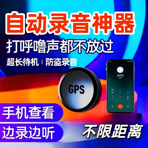 小米部依
定位录音新款智能自动降噪超长待机车载手机远程实时无线防偷神器 有声即录[四麦降噪+待机388天)实