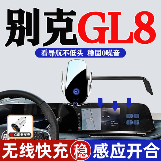 别克GL8手机支架车载无线充电屏幕专用别克商务车陆尊艾维亚652T 无线充电款【感应开合+车充】 20-24款GL8 ES陆尊/653T/艾维亚