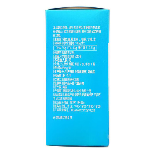 
Aoshijian Conmax brand Yiliqing capsules 41.88g (698mg*60 capsules) Improve memory Contains DHA EPA imported from the United States 2 boxes