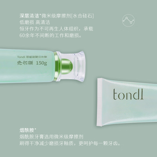 Tondi 烟酰胺美白牙膏去黄去牙渍热销第一清新口气持久锁白150g护牙龈
