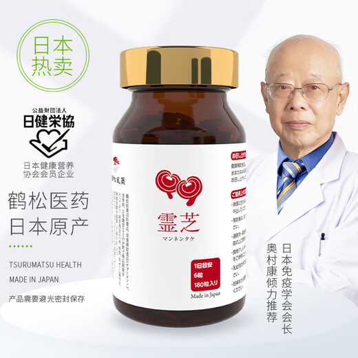 Japanese Crane Song Ganoderma Lucidum Extract Essence Ganoderma Lucidum Spore Powder Nutrition Lozenges Enhanced Health Immunity for Middle-aged and Elderly For Parents Health Products 3 Bottles Recommended Pack
