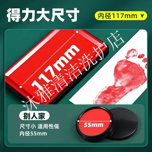 得力 印台印泥大号快干财务补充液印泥油 印章盒印油印台 9891红小号104*71mm金属外壳