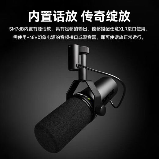 SHURE Shure SM7dB built-in microphone preamplifier dynamic vocal microphone anchor live broadcast stage performance singing karaoke radio audio novel narration recording built-in gain SM7dB official standard comes with accessory package