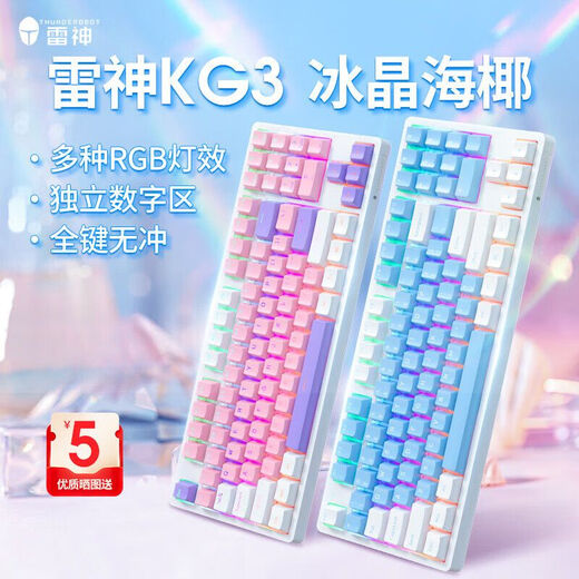 Thor KG3 Ice Crystal Sea Coconut Mechanical Keyboard E-sports Game Red Axis Blue Axis RGB 89 Keys 104 Keys