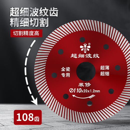Little Bee vitrified tile cutting blade marble tile cutting machine blade microcrystalline stone dry cutting stone saw blade Little Bee ultra-fine 110 hardcover