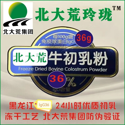 Beidahuang Colostrum Pulver Dahuang LGG36 Colostrum Freeze-getrocknetes Pulver 30G Box (1 g/x30 Beutel) Beidahuang Linglong Beidahuang Gehalt 35% weißer Kartonproduktion in Harbin