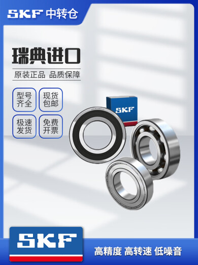 SKF进口轴承高速静音6207 6208 6209 6210 6211 6212 6213-2Z/RS1 6213-2RS1【橡胶密封】仓库直发