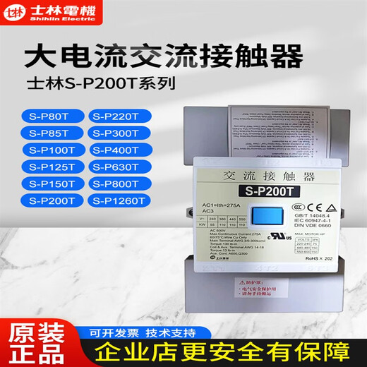 士林交流接触器S-P125T/150T/200T/630A/800A 低压接触器 S-P80T AC220V
