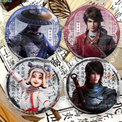 李星云姬如雪画江湖之不良人古风双闪徽章周边吧唧精美谷子 不良人-L6627袁天罡 【镭射碎玻璃】双闪吧唧+收纳盒