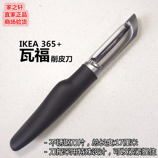 LKEA Nordic 365+ Wafu peeling knife stainless steel planer scraper apple potato peeler vertical black factory direct supply without label