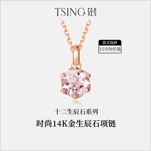 TSING light jewelry 14K gold birthstone color gold necklace female pendant birthday gift girl for girlfriend November - Ningjing - light sea blue zircon 14K gold chain