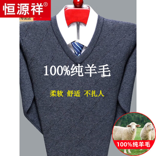 恒源祥羊毛衫男士V领加厚中老年鸡心领羊.绒衫爸爸装宽松打底针织毛衣男 6625浅驼 165/84A建议100-120斤