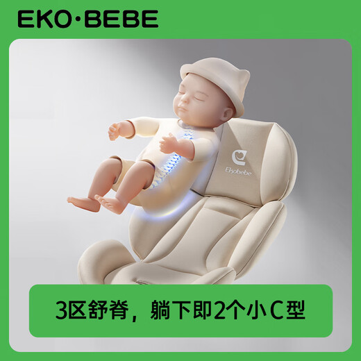 怡戈（Ekobebe）新生婴儿提篮式儿童安全座椅汽车用宝宝便携摇篮车载手提篮舒脊版