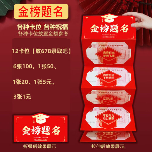 
Jains Golden List title red envelope 18-year-old adult gift girl gift senior boy's best son and daughter birthday gift creative folding stretching is a seal Golden List title [12 cards] put 678 or 1200