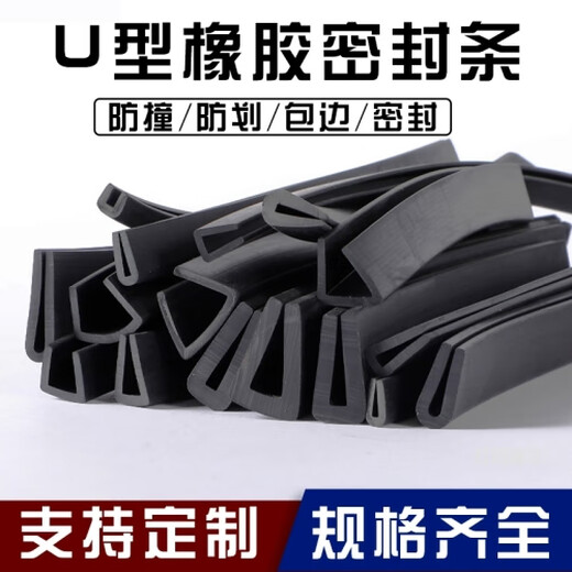 U-shaped sealing strip, rubber edge insert, steel plate, stainless steel bridge edge sealing protection strip, black, height 8mm, width 4mm, card 1mm (10m price) flat bottom