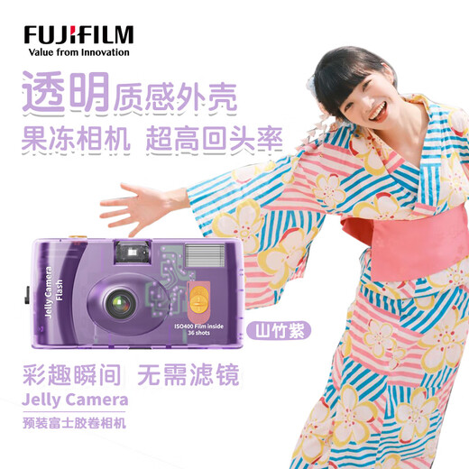 Fuji (FUJIFILM) Jelly Camera Film Camera C400 Film Camera Jelly Camera Can Take 36 Photos Mangosteen Purple