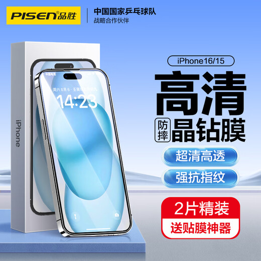 品胜 适用苹果15/16钢化膜 iPhone15/16手机膜无边全屏高清保护贴膜晶钻防摔防刮抗指纹前膜 2片装