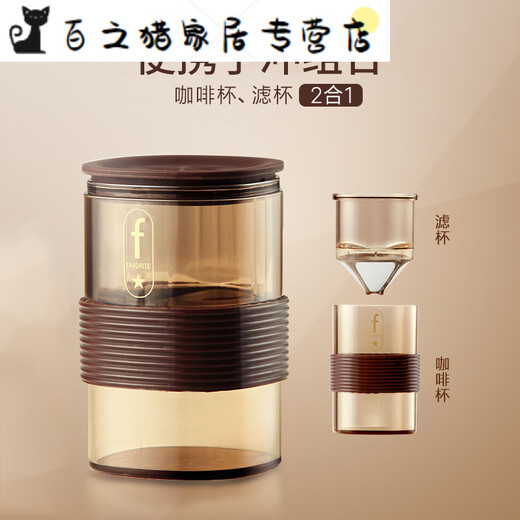 花乐集手冲咖啡杯滴滤式过滤网泡咖啡器具旅行套装便携咖啡壶 2合1款便携手冲组合