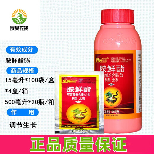 Gold plant dragon 5% amine fresh ester fat cotton cabbage to preserve flowers and fruits, color and anti-freeze 10ml/bag*10 bags