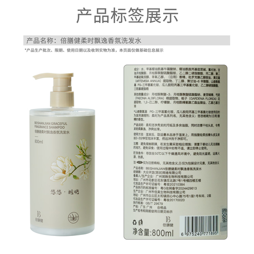 倍膳健 柔时飘逸香氛洗发水800ML控油蓬松洗发露去屑留香洗头膏男女士