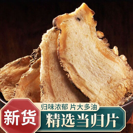 Angelica Chinese medicinal materials, Min County, Gansu, wholesale authentic Angelica slices to nourish qi and blood and regulate physiology. Selected Angelica slices 100g.