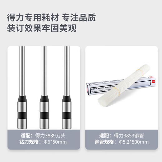 得力凭证装订机财务全自动智能激光办公会计档案热熔铆管装订 3880升级自动激光定位50mm 标配（自带钻刀+工具礼包）
