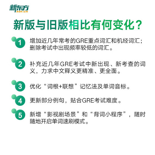 新东方 GRE词汇精选 乱序版 GRE词汇速记新东方俞敏洪英语单词书