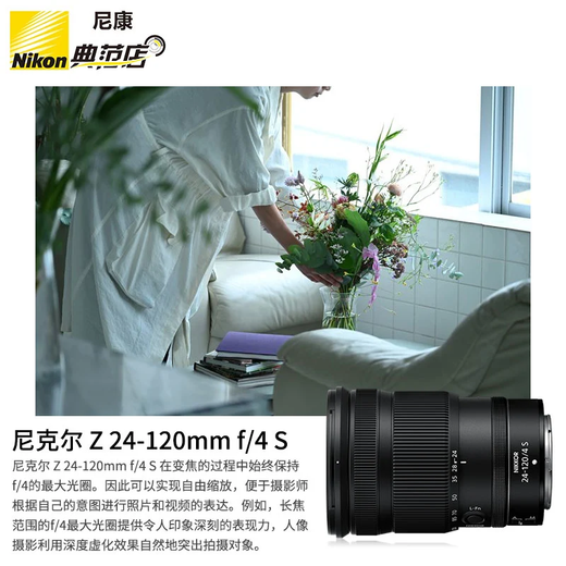 Nikon Z mount lens Nikkor Nikon Z series mirrorless camera lens Z 24-120mm F4 S large zoom lens official standard