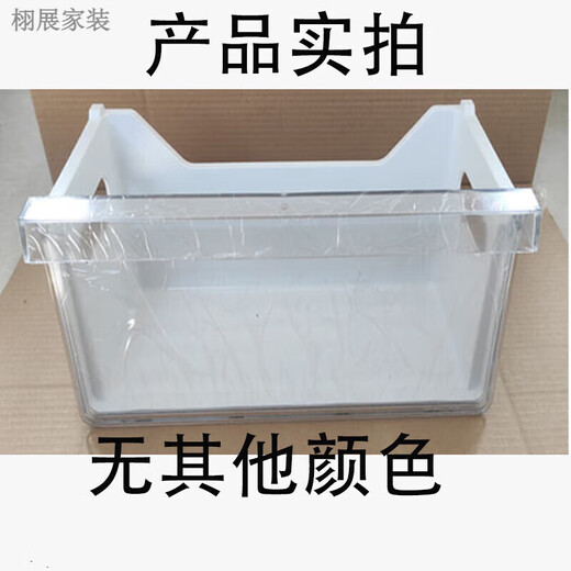 铸喜卫定制适用于海尔冰箱抽屉冷藏冷冻配件原装通用bcd176/196/215/186 冰箱抽屉5009