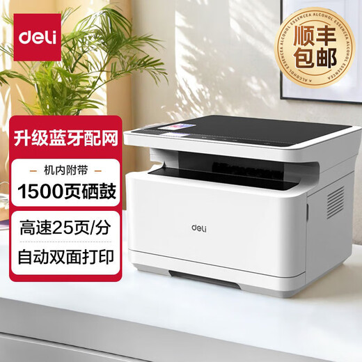 得力（deli）家用办公黑白激光打印机M2000W一体机打印复印扫描三合一多功能打印机家庭作业试卷远程打印云打印 打印复印扫描 自动双面 M2020DW