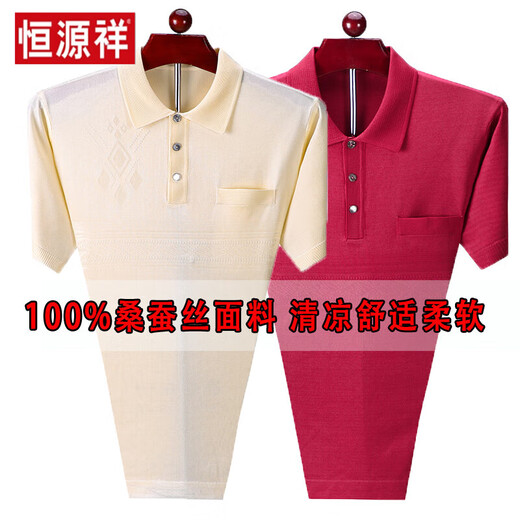 恒源祥品牌短袖T恤男高端爸爸装上衣中老年人衫冰丝滑料男装 A-838 白色 175码(建议140-155斤以内穿着)