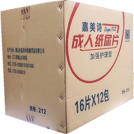 嘉美诗成人纸尿片加强护理型男女通用老人尿不湿纸尿垫 尺寸:690x300mm【16片x12包】