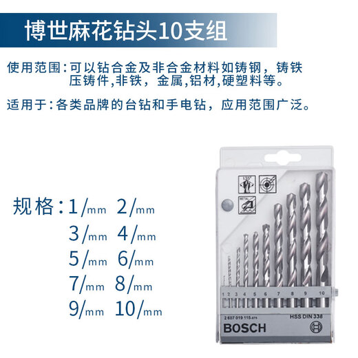 Bosch (BOSCH) original Bosch twist drill bit set of 5 high-speed steel twist drill bits metal drilling power tool accessories 10 twist drill bit set 1-10mm