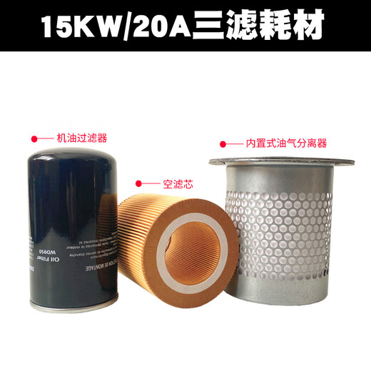 螺杆空压机三滤保养配件油气分离器压缩机空气滤芯油分芯机油滤器 135*90*H13575KW
