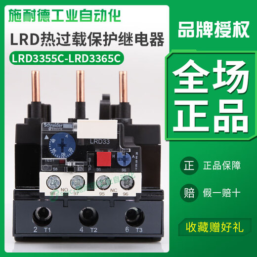Schneider thermal relay LRD3359C overload and overheating protector three-phase 380V adapts to LC1D40-95A LRD3355C 30-40A with LC1D40-9