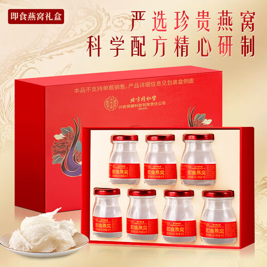 北京同仁堂燕窝 即食燕窝补气血 燕窝礼盒滋补品女士孕妇产妇坐月子营养品 3盒【妈妈生日礼物】