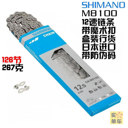 CLCEY禧玛诺12速公路车R8170山地车链条M9100 M8100 M7100 R7170 R9270 M8100 126节盒装