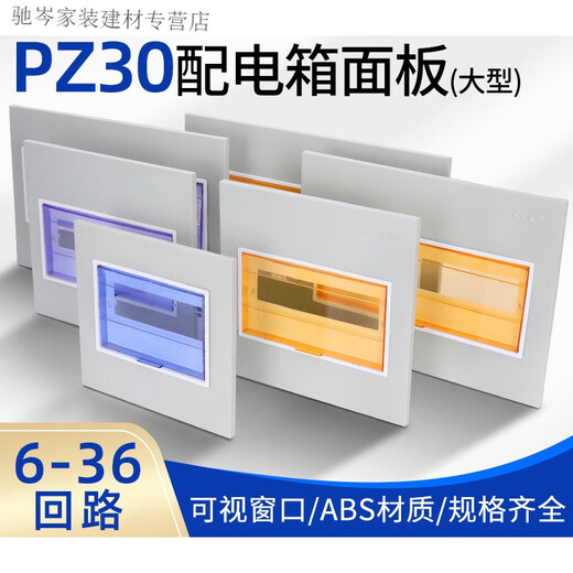 定制pz30配电箱家用电表箱面板强电箱电箱盒盖板电源空开盒照明箱 铁小15路_黄
