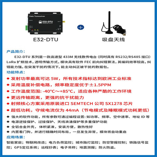 铜恒（E32-DTU(433L37)-V8+吸盘天线）SX1278射频模块lora 无线通讯电台 通信终