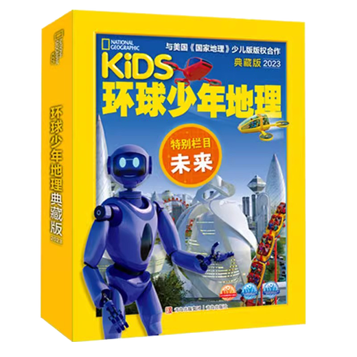 Global Youth Geography Collection Edition 2019/2020/2021/2022/2023 Readings extracurriculaires pour le magazine Science Popular Science 6-14 ans Magazine pour enfants terminés Collection de journaux Géographie populaire Science Reading Version chinoise Natural Science Global Youth Geography Collection Collection 2023 [10 Volumes]