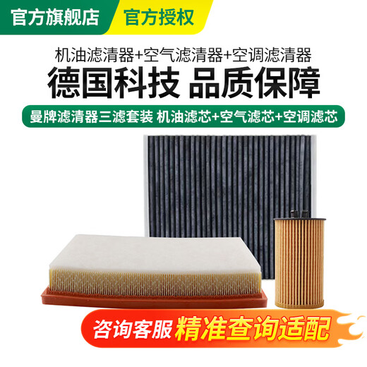 曼牌（MANNFILTER）滤清器汽车滤芯格专用保养配件适用于国产别克车系 空气滤+机油滤+空调滤【三滤套装】 别克GL8 20-25款 ES/艾维亚/653T